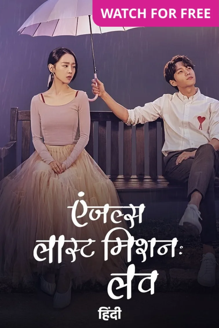 Angel's Last Mission: Love TV Show