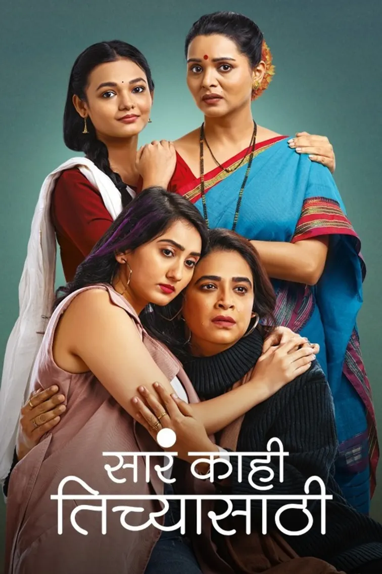 Sara Kahi Tichyasathi TV Show
