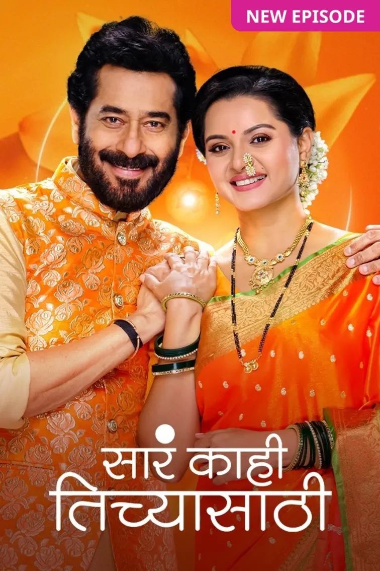 Sara Kahi Tichyasathi TV Show