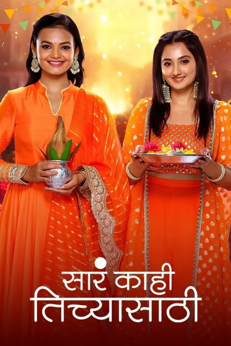 Sara Kahi Tichyasathi TV Show