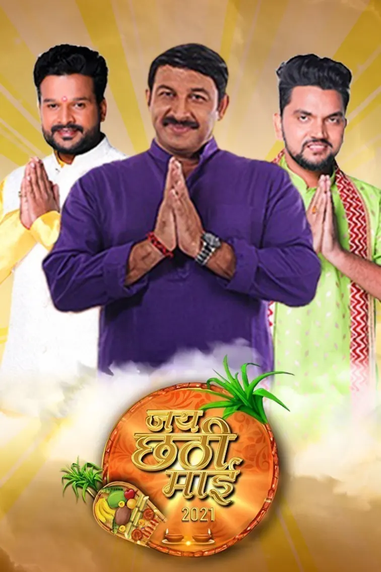 Jai Chhathi Mayi - 2021 TV Show