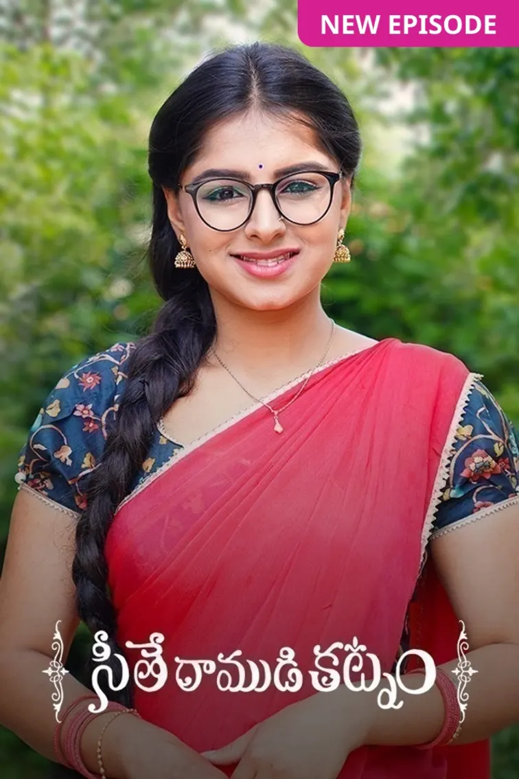 Seethe Ramudi Katnam TV Show