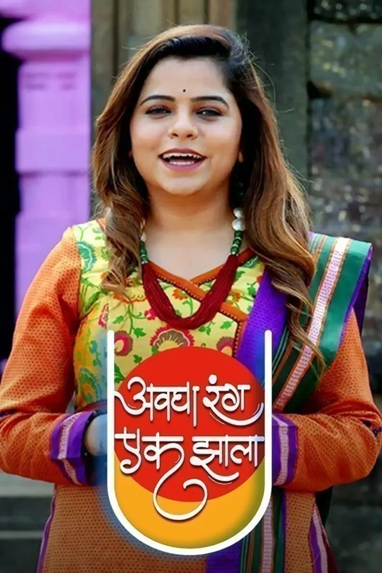 Avgha Rang Ek Zhala TV Show
