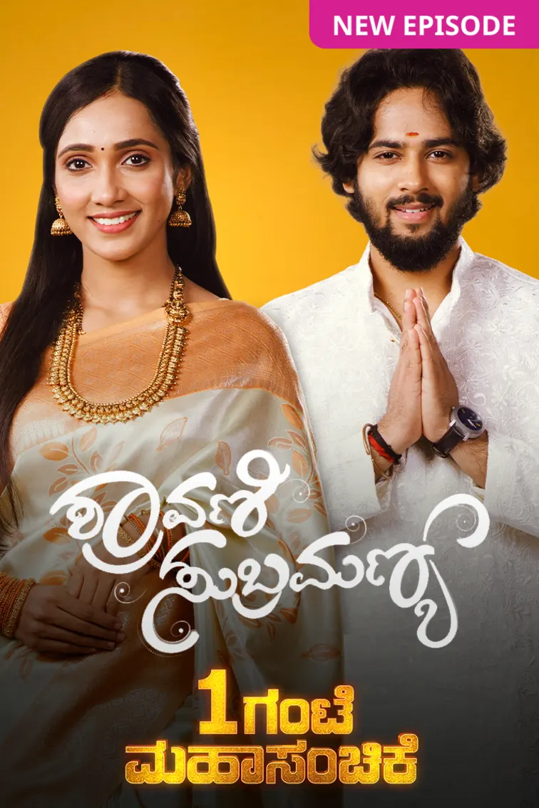 Shravani Subramanya TV Show