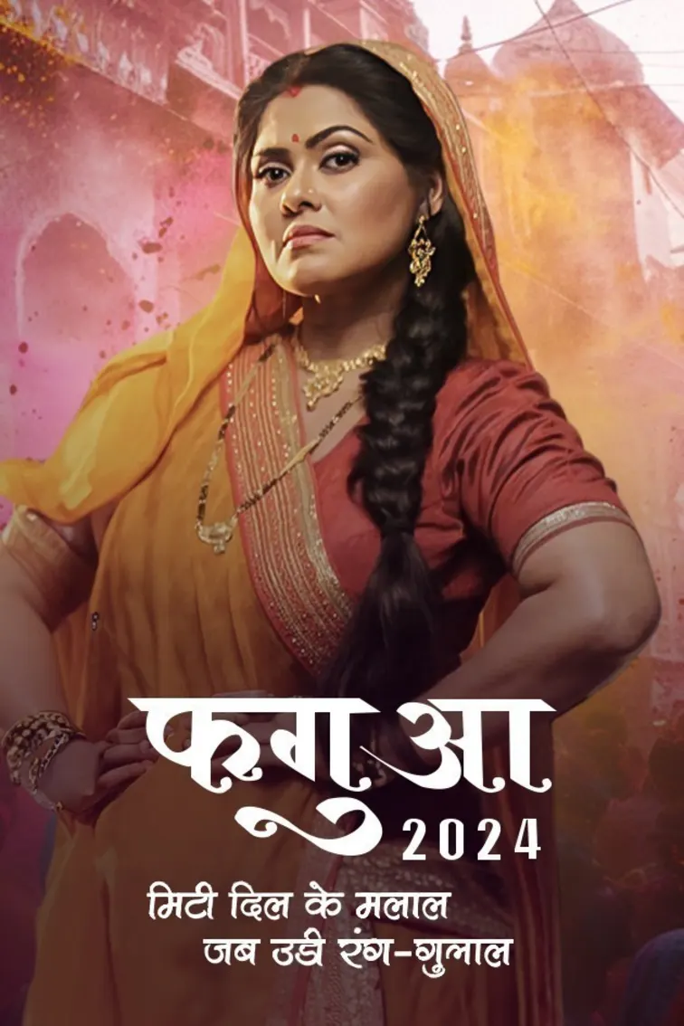 Fagua 2024 - Miti Dil Ke Malaal Jab Udi Rang Gulaal TV Show
