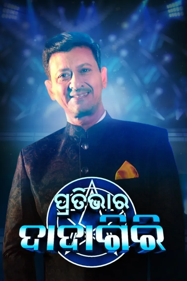 Prativa Ra Dadagiri TV Show