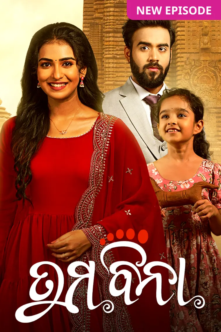 Tuma Bina TV Show