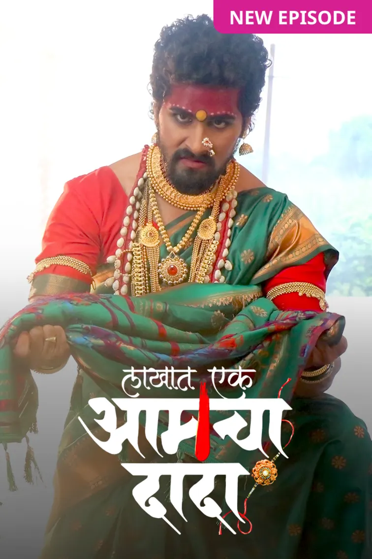 Lakhat Ek Amcha Dada TV Show