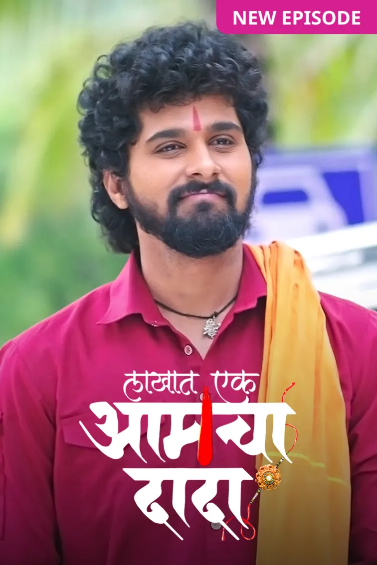 Lakhat Ek Amcha Dada TV Show
