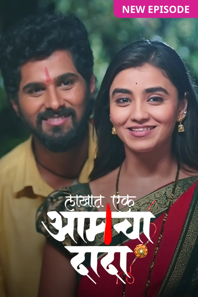Lakhat Ek Amcha Dada TV Show