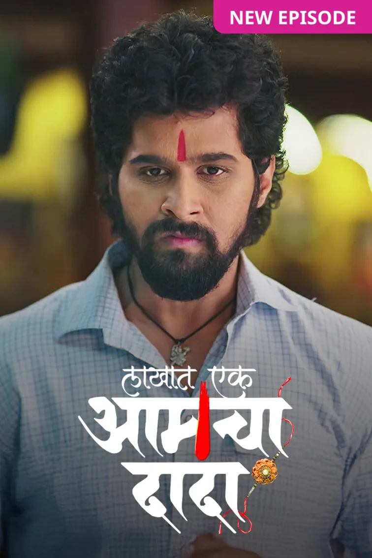 Lakhat Ek Amcha Dada TV Show