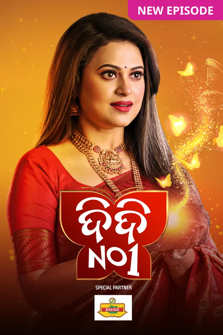 Didi No -1 Season 3 TV Show