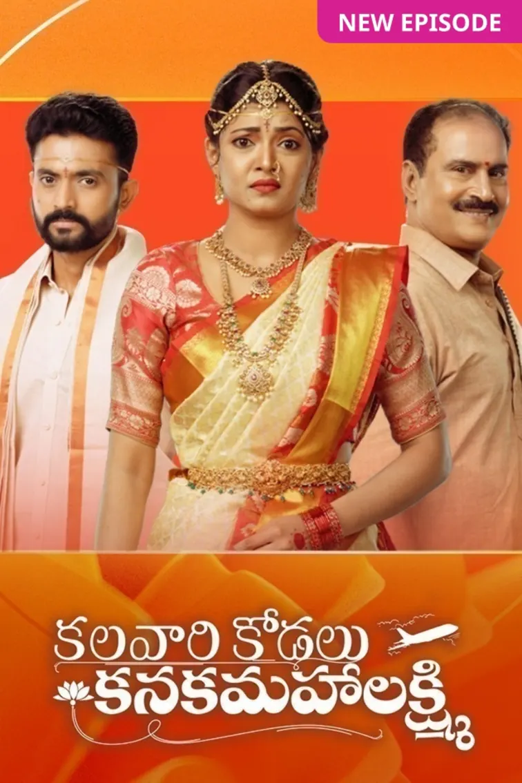 Kalavaari Kodalu Kanakamahalakshmi TV Show