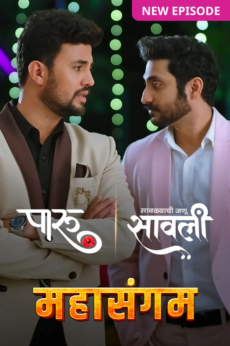 Savalyachi Janu Savali TV Show