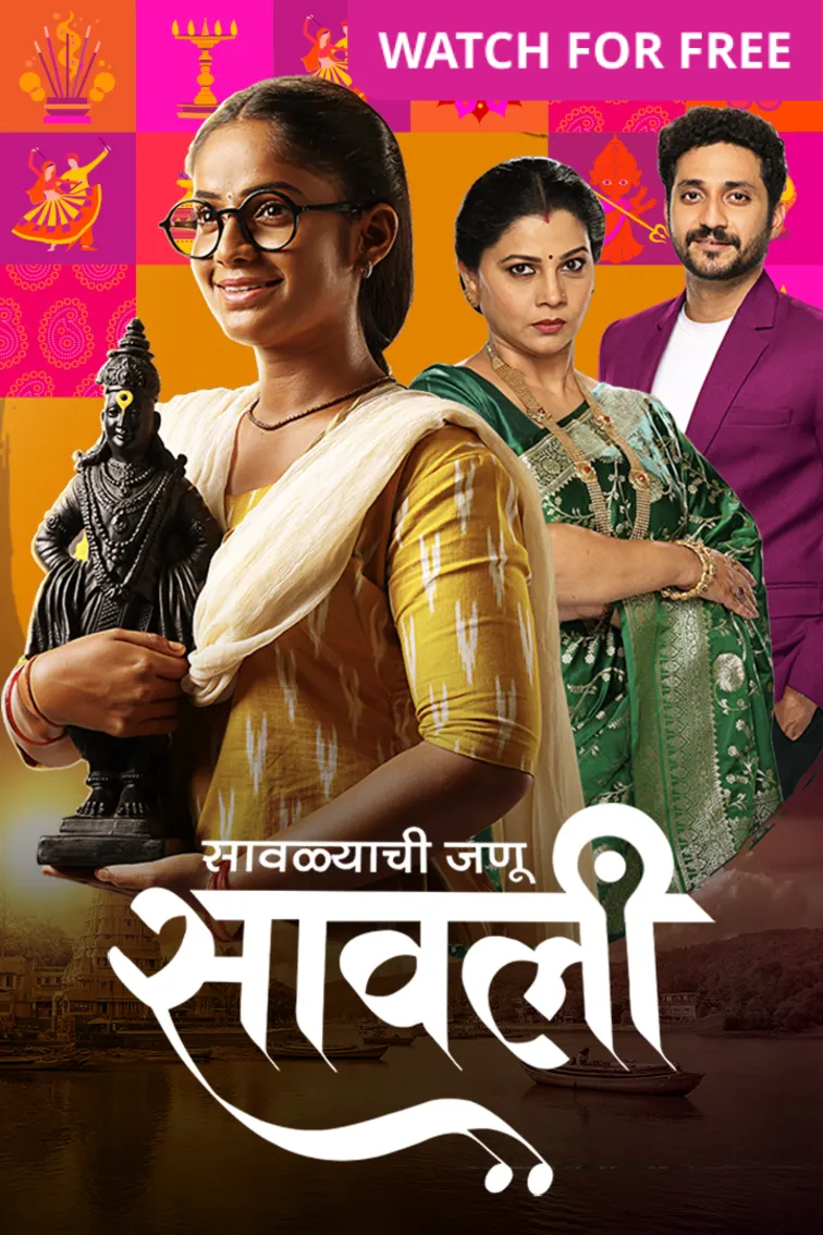 Savalyachi Janu Savali TV Show