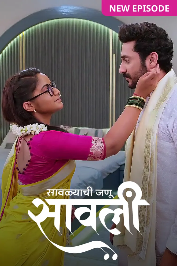 Savalyachi Janu Savali TV Show