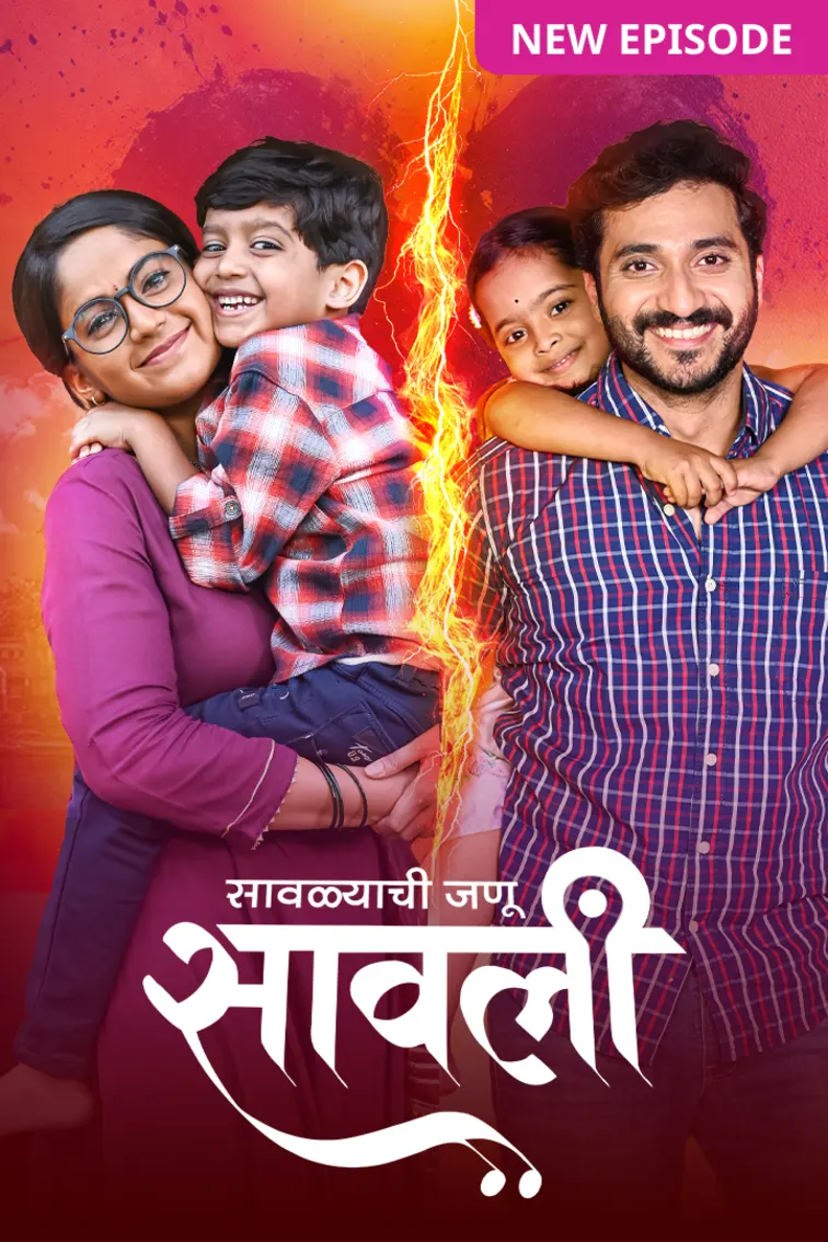 Savalyachi Janu Savali TV Show