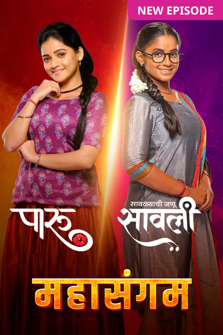 Savalyachi Janu Savali TV Show