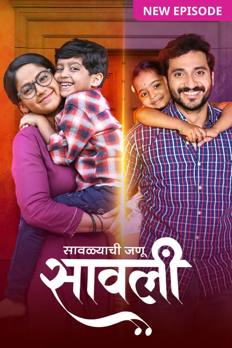Savalyachi Janu Savali TV Show