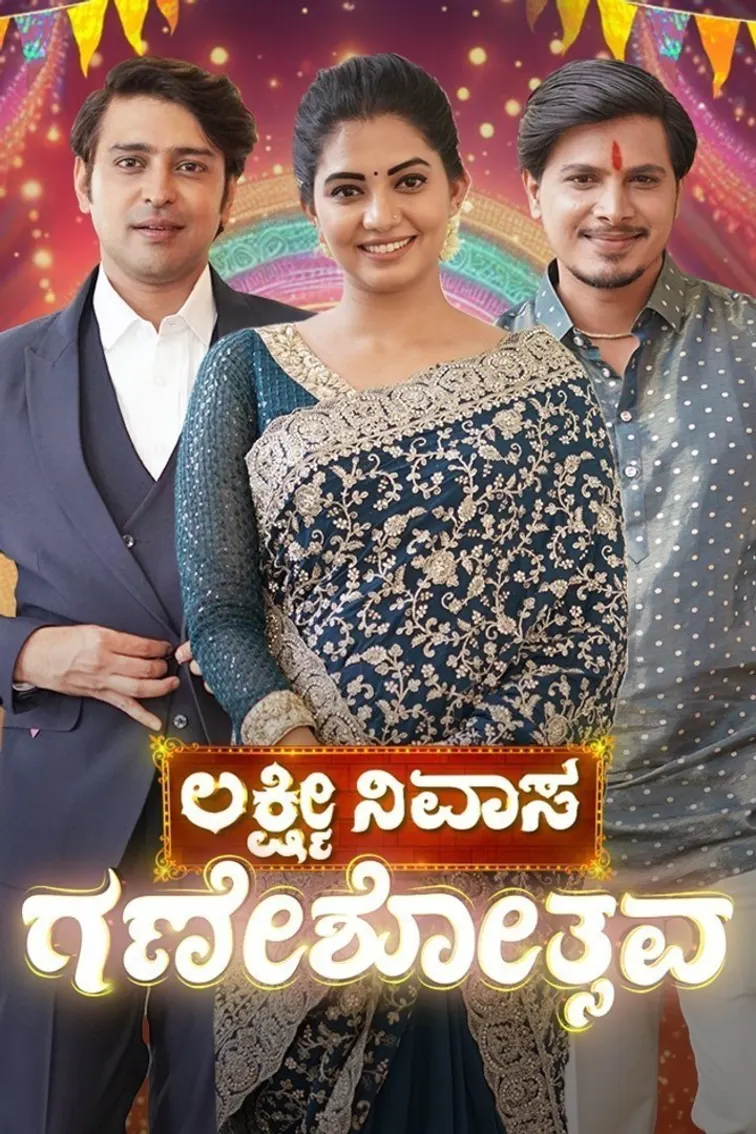 Lakshmi Nivasa Ganeshothsava TV Show