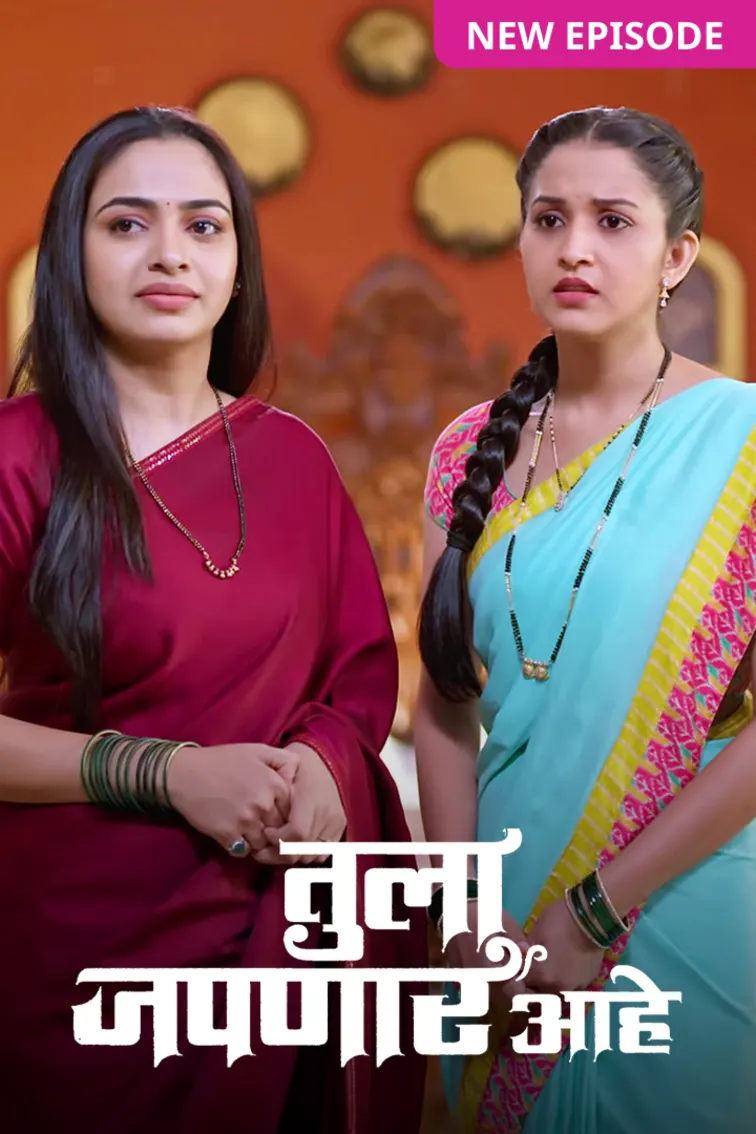 Tula Japnar Aahe TV Show