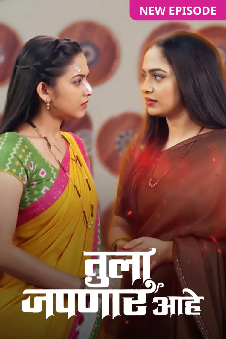 Tula Japnar Aahe TV Show