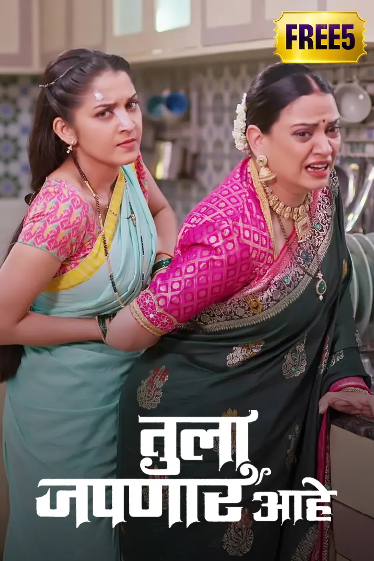 Tula Japnar Aahe TV Show