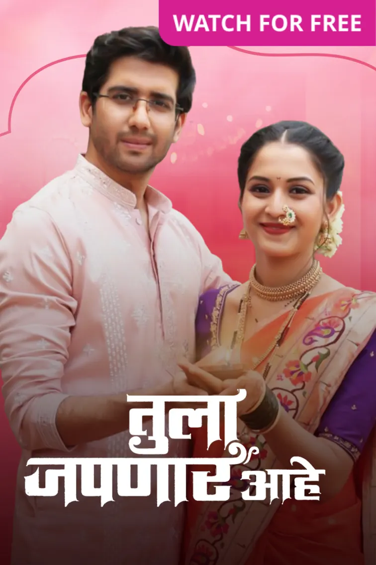 Tula Japnar Aahe TV Show