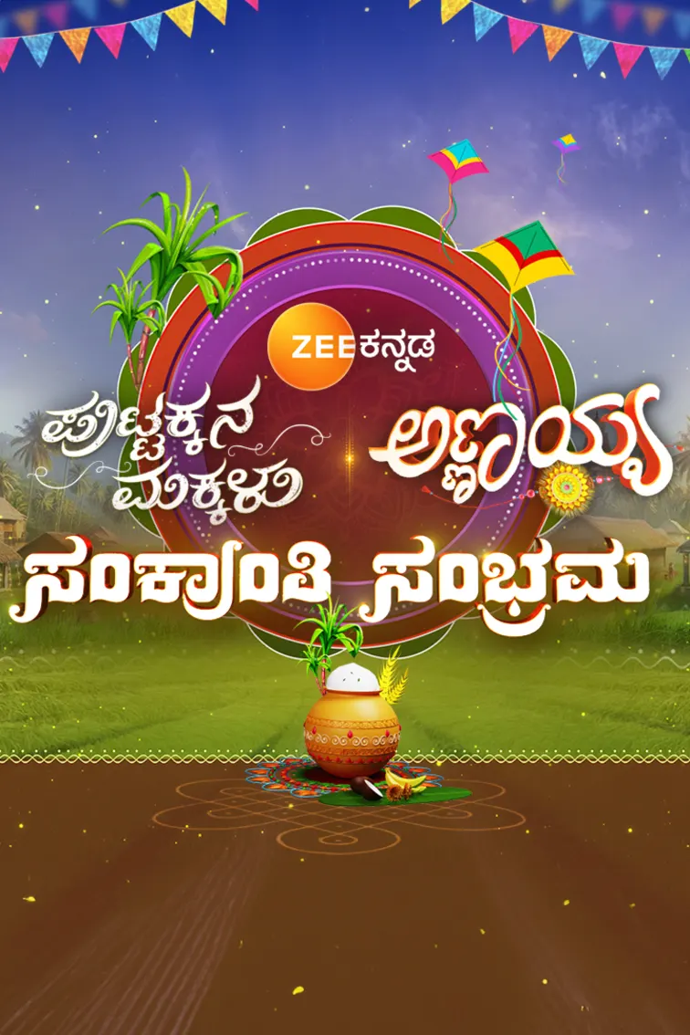 Sankranthi Sambhrama 2025 TV Show