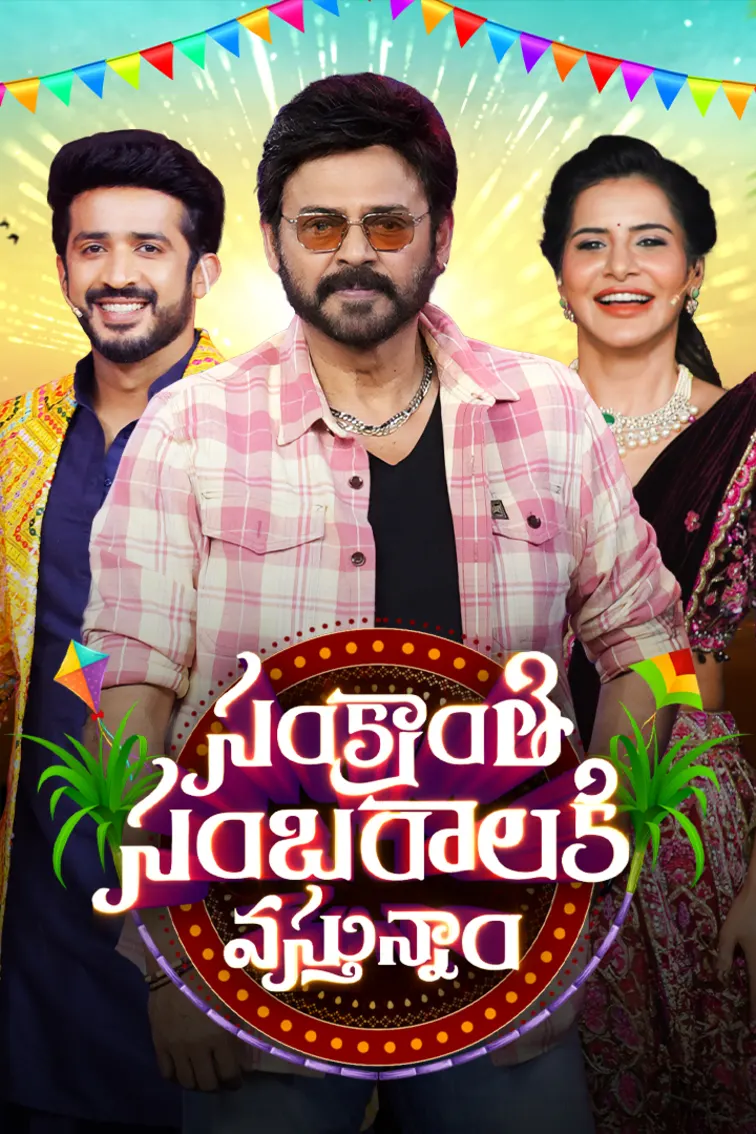Sankranthi Sambaralu 2025 TV Show