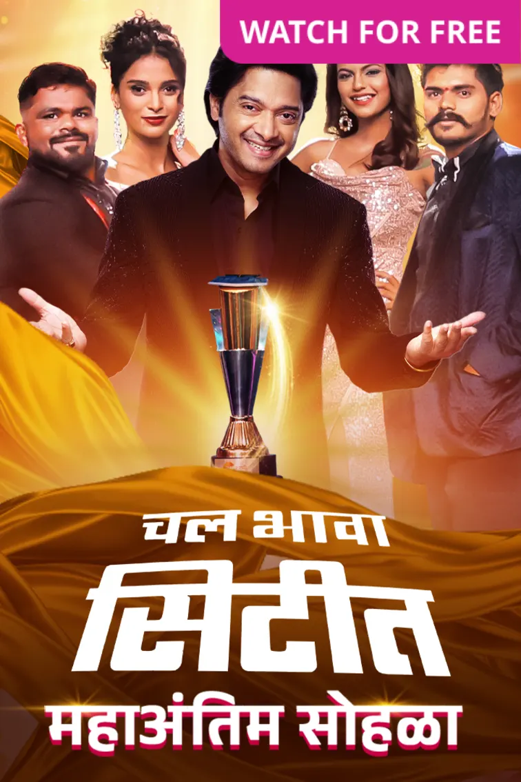 Chal Bhava Cityt TV Show