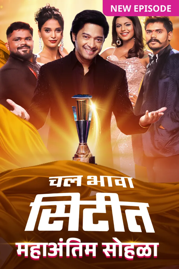 Chal Bhava Cityt TV Show