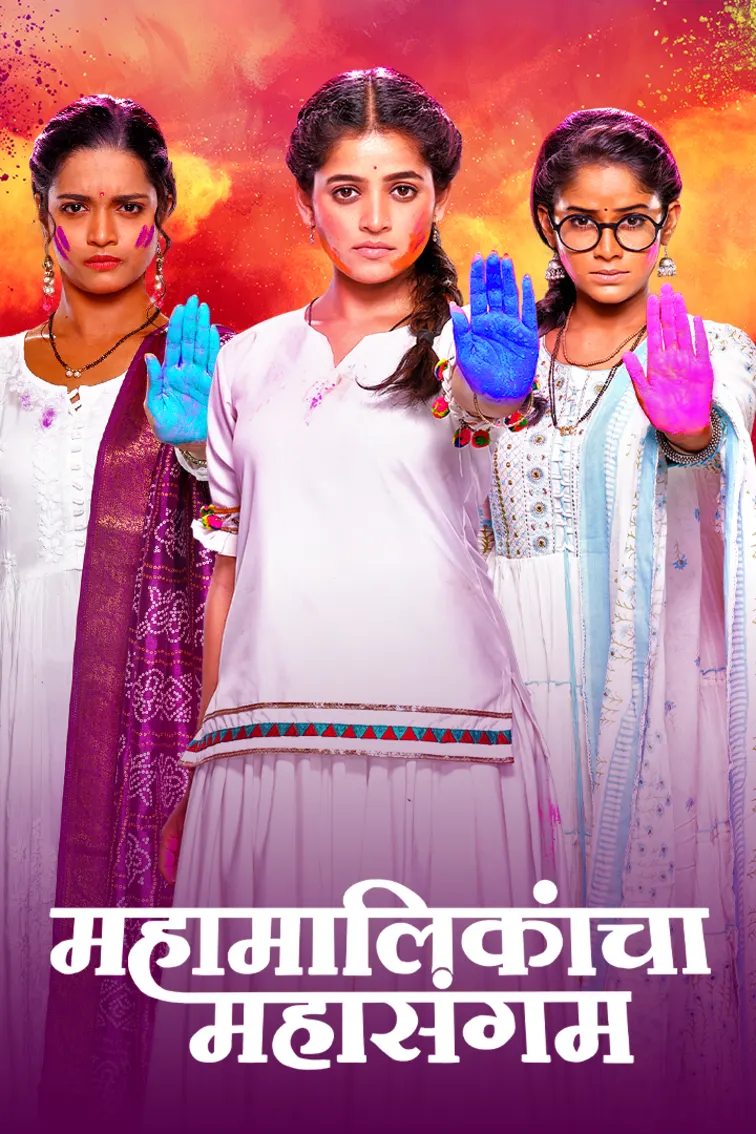 Mahamalikancha Mahasangam TV Show
