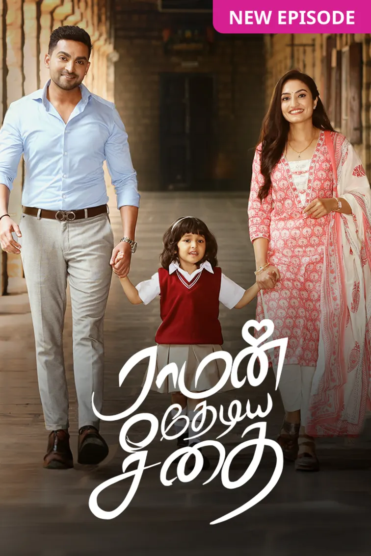 Raman Thediya Seethai TV Show