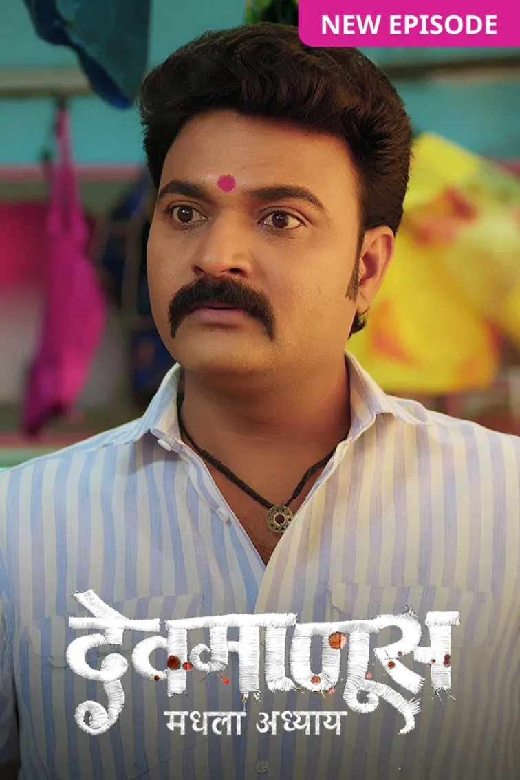Devmanus Madhla Adhyay TV Show
