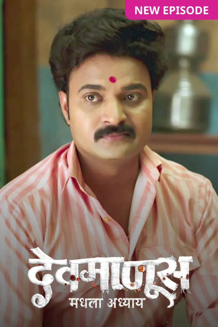 Devmanus Madhla Adhyay TV Show