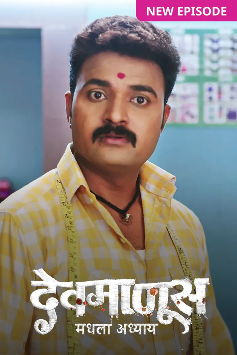 Devmanus Madhla Adhyay TV Show