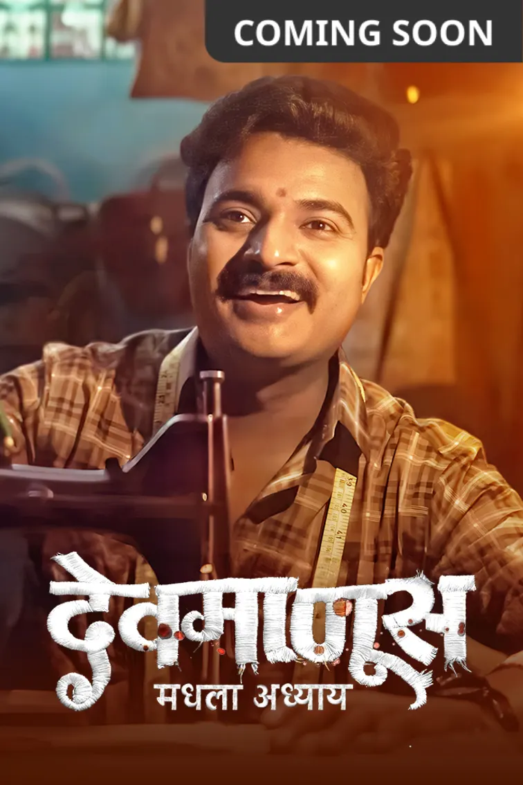 Devmanus Madhla Adhyay TV Show