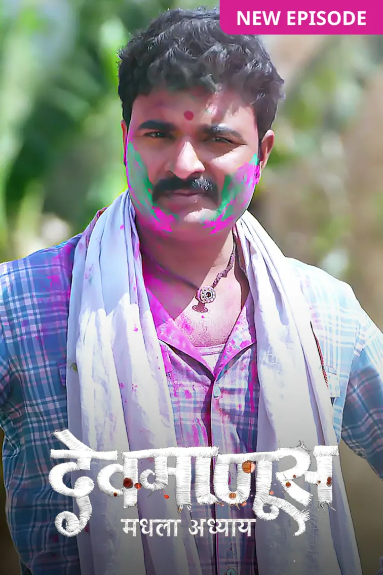 Devmanus Madhla Adhyay TV Show