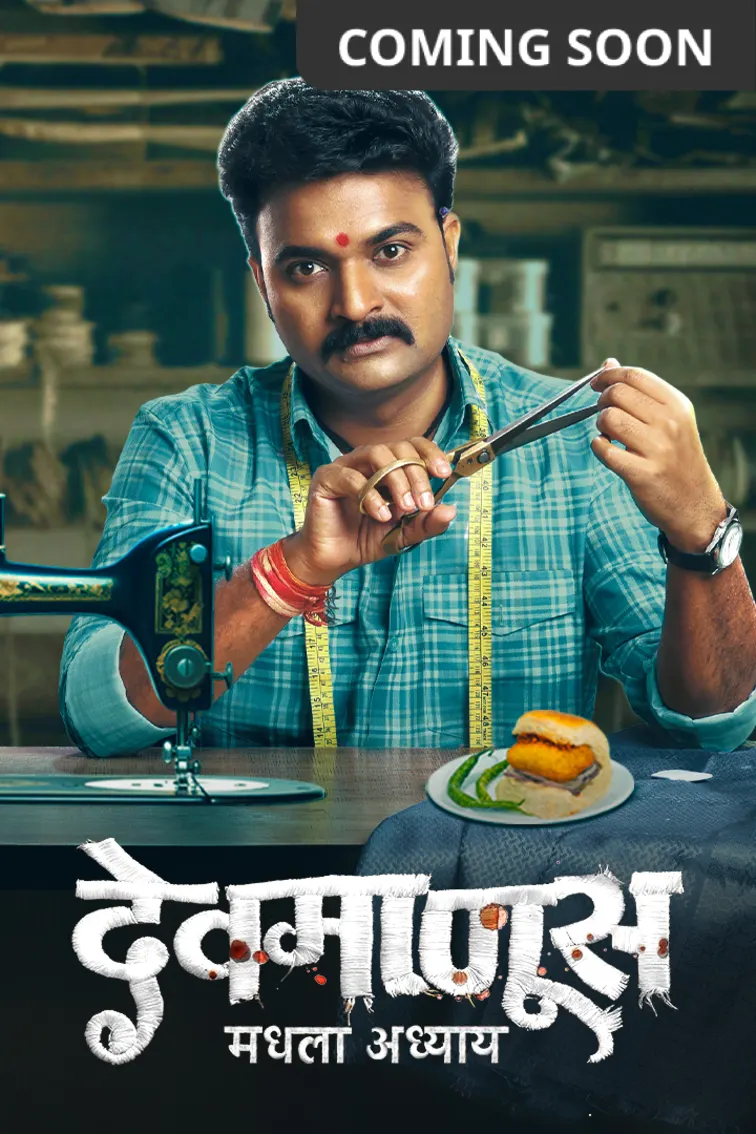 Devmanus Madhla Adhyay TV Show