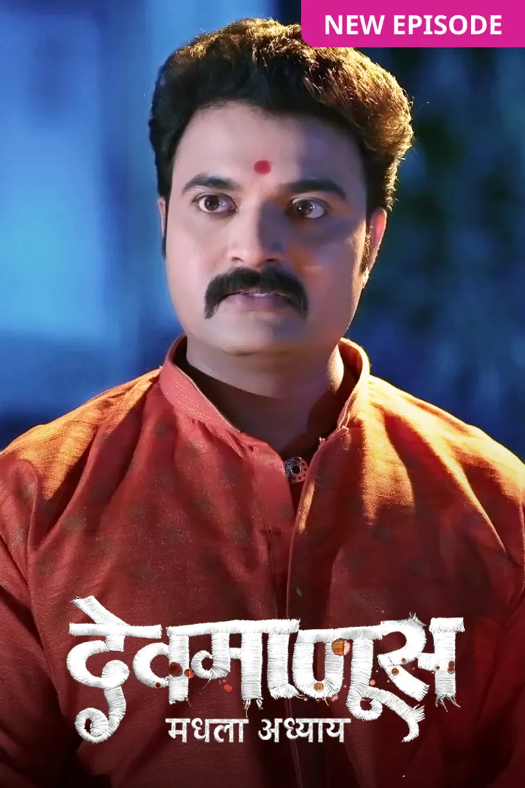 Devmanus Madhla Adhyay TV Show