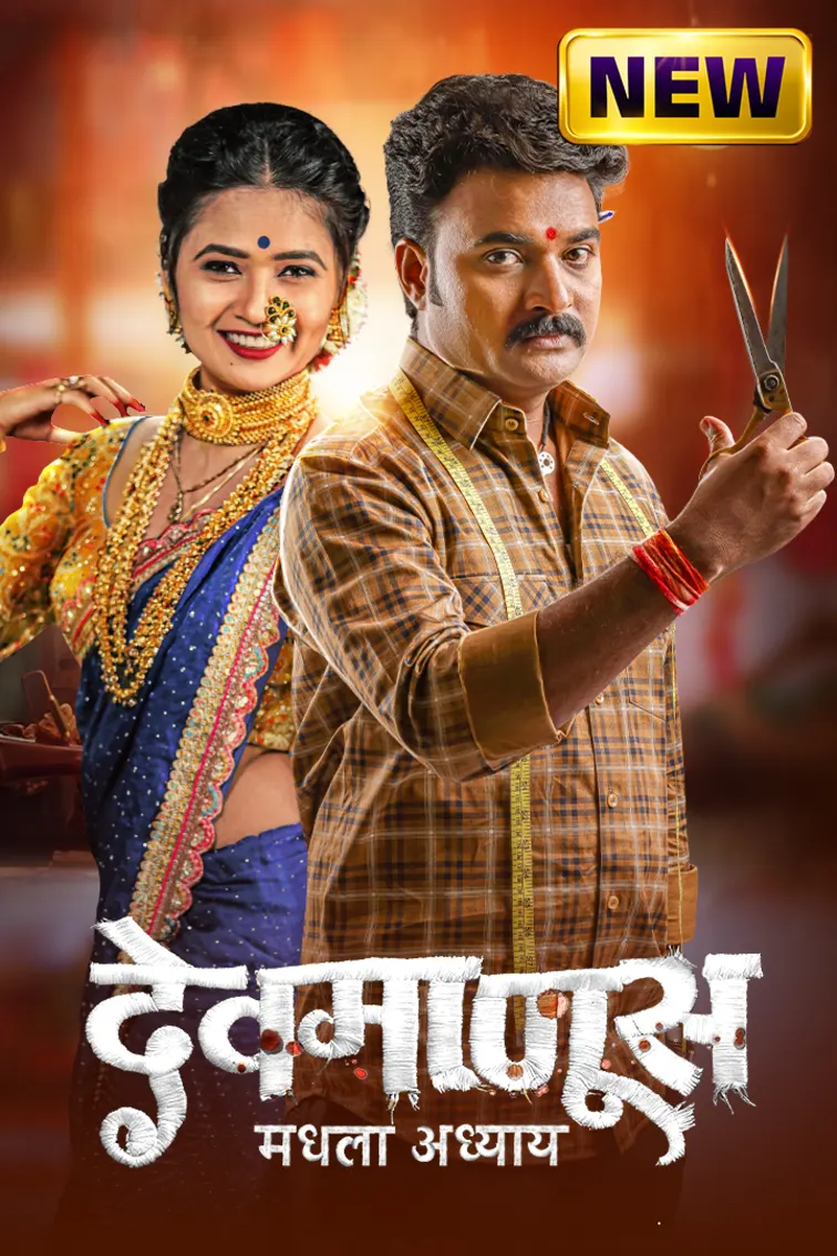 Devmanus Madhla Adhyay TV Show