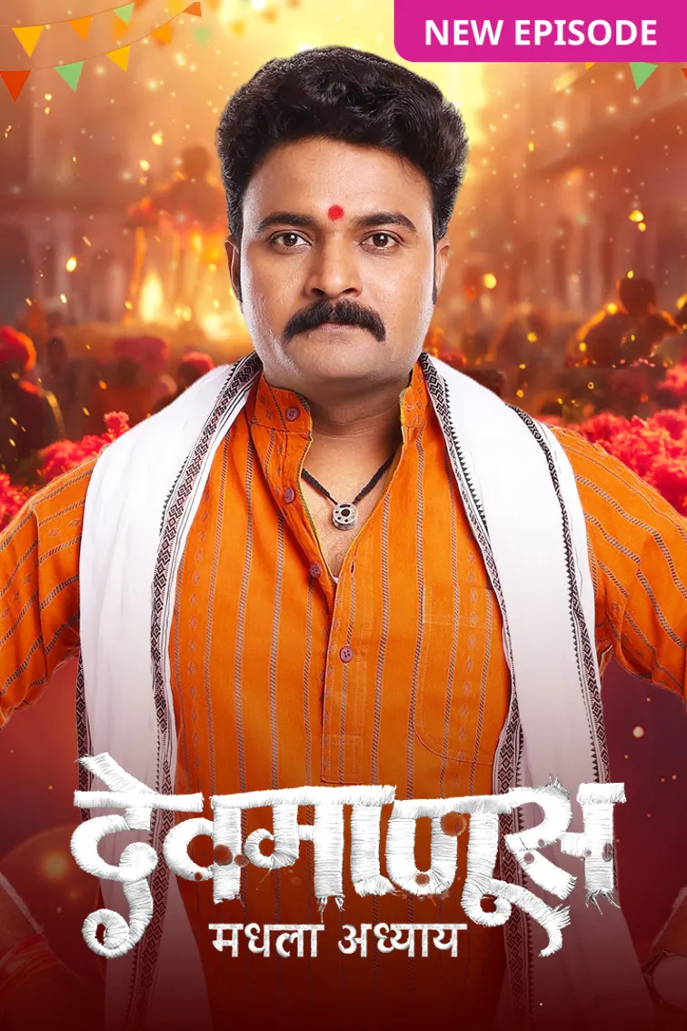 Devmanus Madhla Adhyay TV Show