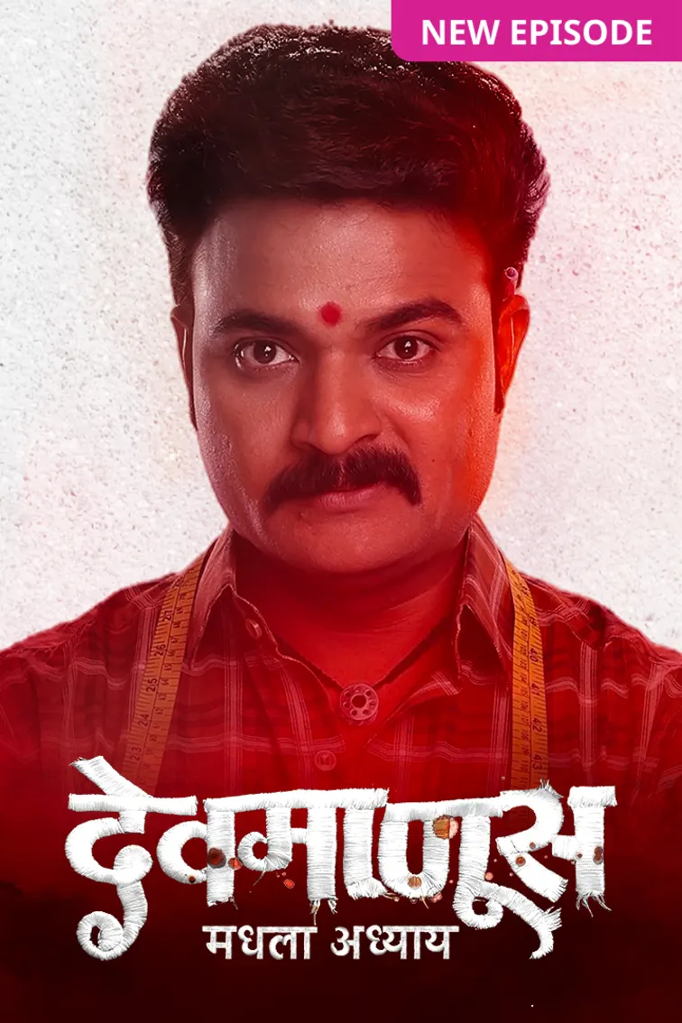 Devmanus Madhla Adhyay TV Show
