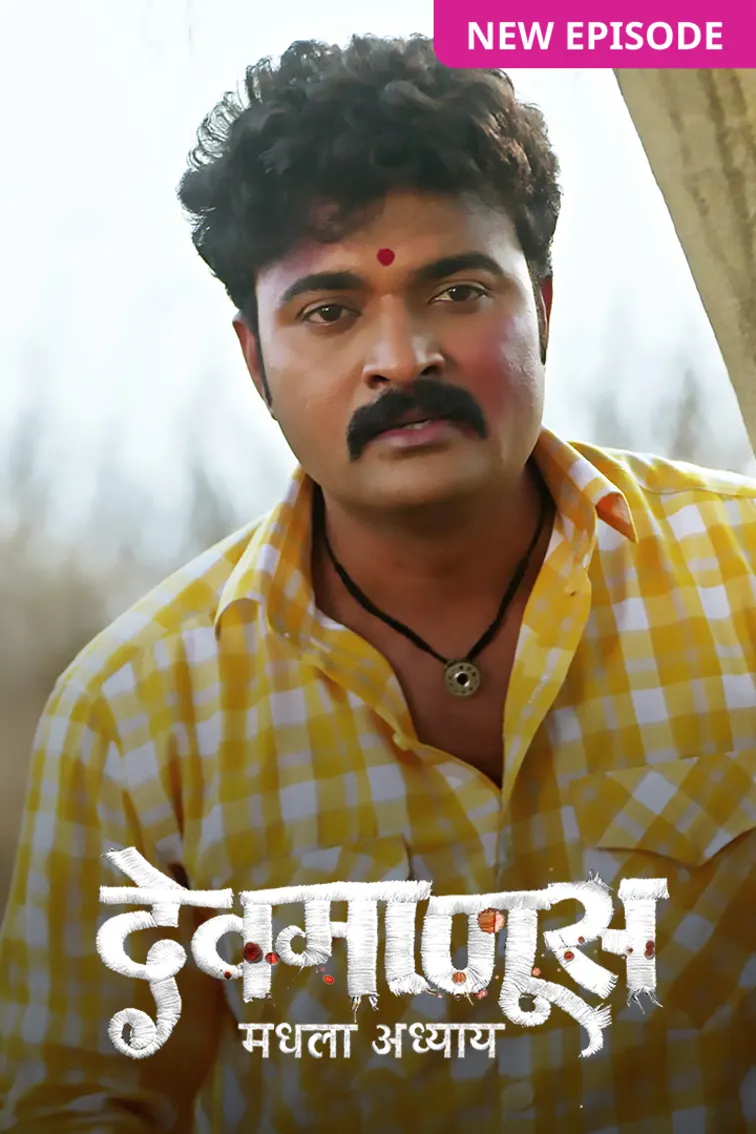 Devmanus Madhla Adhyay TV Show