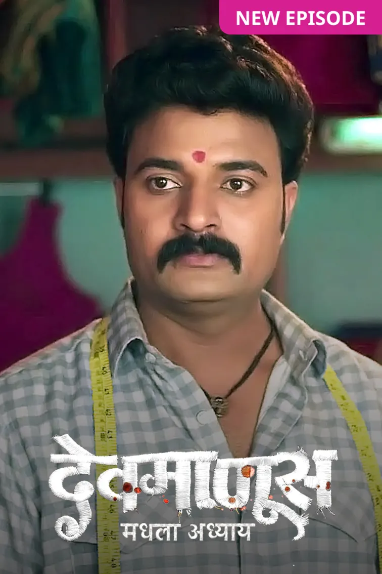 Devmanus Madhla Adhyay TV Show