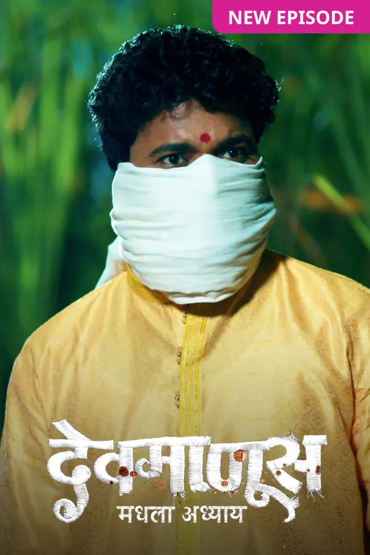 Devmanus Madhla Adhyay TV Show