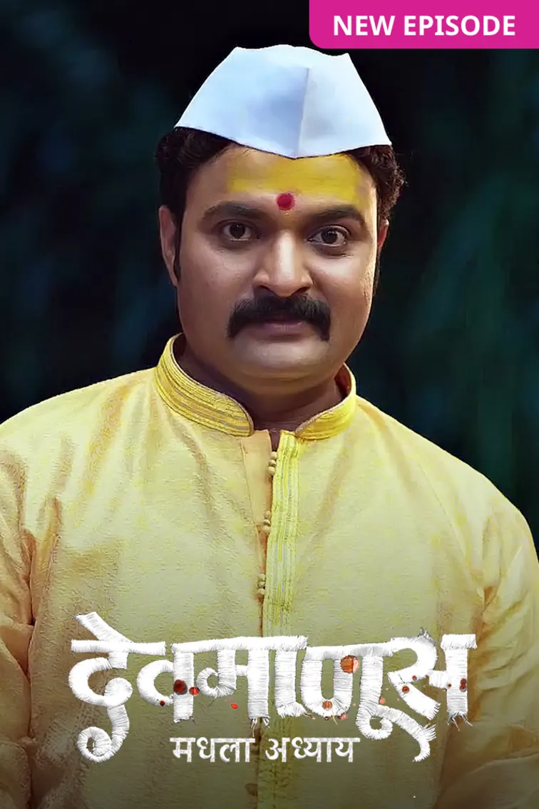 Devmanus Madhla Adhyay TV Show