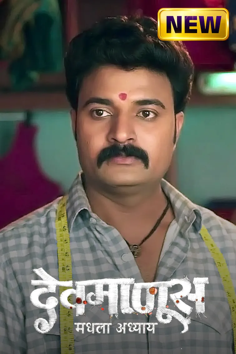 Devmanus Madhla Adhyay TV Show