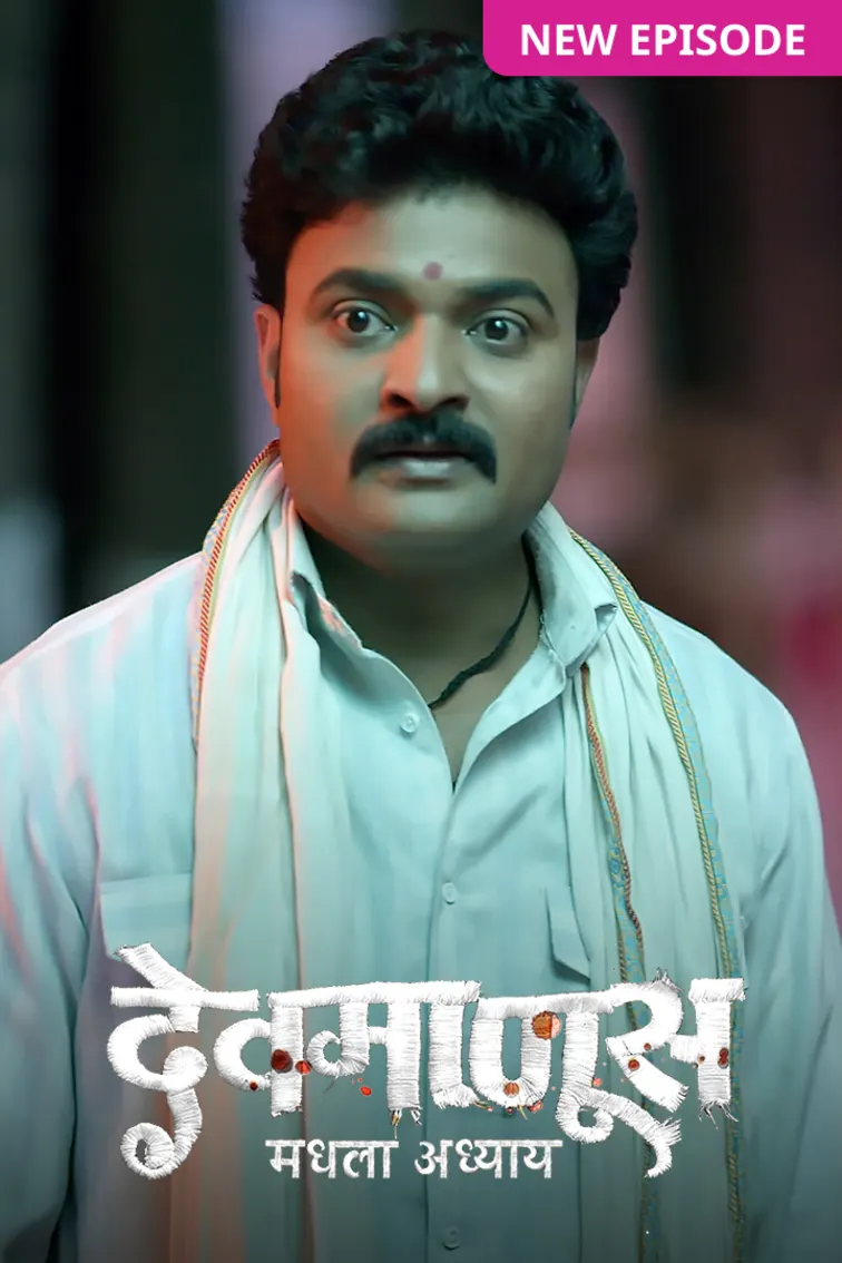 Devmanus Madhla Adhyay TV Show